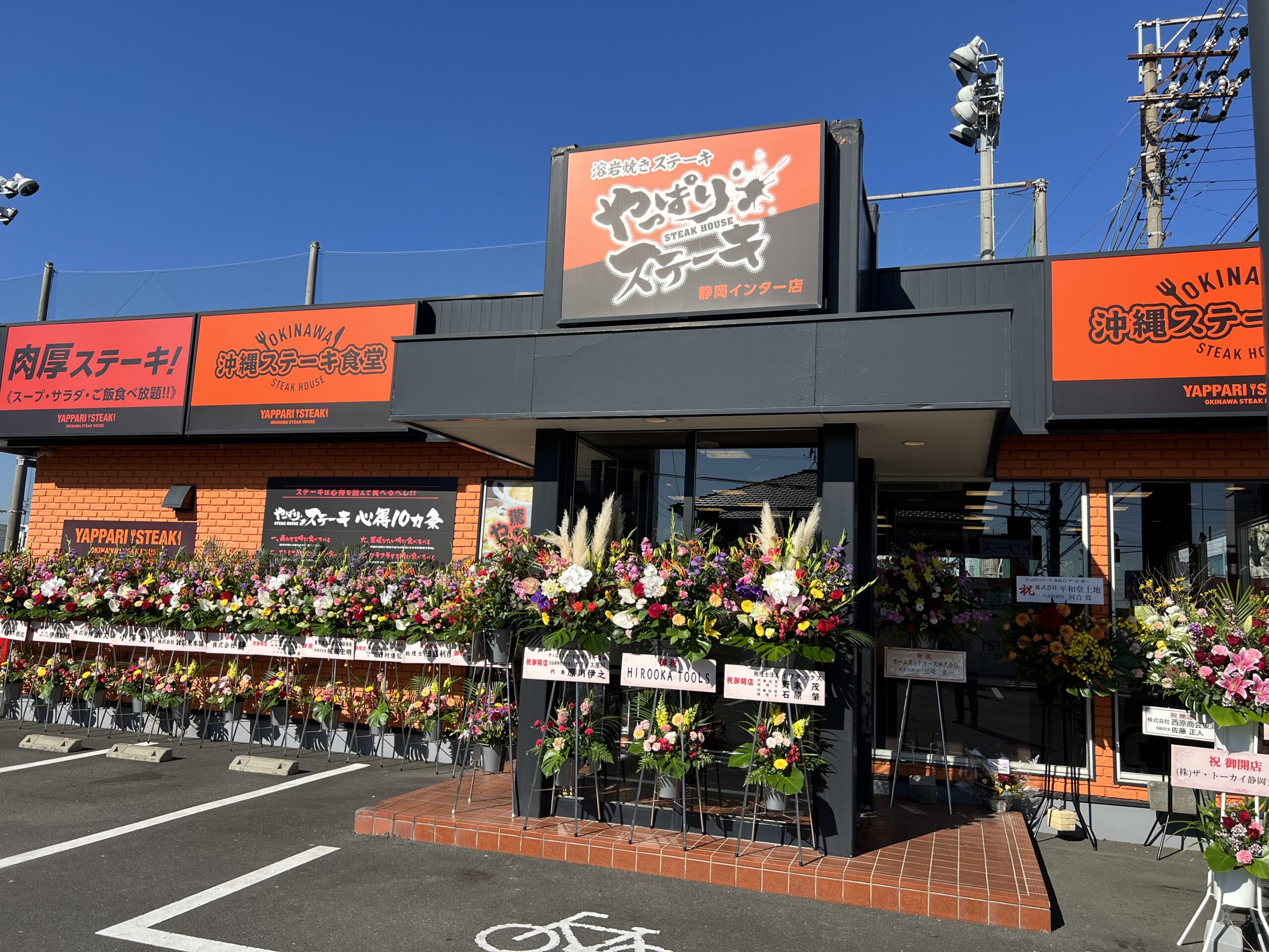 「やっぱりステーキ静岡インター店」事業承継のお知らせ